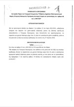 «Παράθυρο» για παράταση στη ρύθμιση των 100 δόσεων με τροπολογία