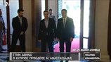 Στο Μέγαρο Μαξίμου ο Ν. Αναστασιάδης