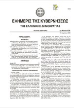 Η απόφαση με τις λεπτομέρειες για τη ρύθμιση των 100 δόσεων
