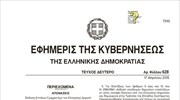 Η απόφαση με τις λεπτομέρειες για τη ρύθμιση των 100 δόσεων