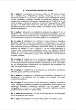Πρόταση νόμου ΚΚΕ για τα εργασιακά