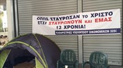 Και καθαρίστριες ορισμένου χρόνου κατασκήνωσαν έξω από το ΥΠΟΙΚ