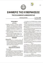 Ποιοι δικαιούνται να «σβήσουν» το χαράτσι της ΔΕΗ - Όλη η απόφαση