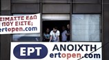 Συγκέντρωση έξω από το ραδιομέγαρο πραγματοποιούν εργαζόμενοι της ΕΡΤ