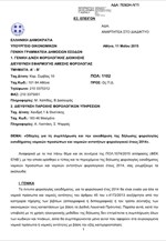 Πώς θα συμπληρωθεί η φορολογική δήλωση των επιχειρήσεων– Όλη η εγκύκλιος