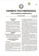 Βεβαιώνεται φόρος 150 εκατ. ευρώ στις επιχειρήσεις
