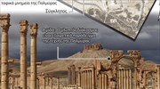 Η αρχαία Παλμύρα υπό τον έλεγχο του Ισλαμικού Κράτους