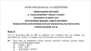Θέματα Χημείας - Βιοχημίας Εσπερινών