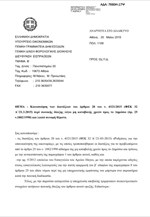 Τέλος το αυτόφωρο και οι ποινικές διώξεις για χρέη κάτω των 50.000 ευρώ