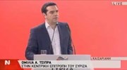 Ομιλία Αλ. Τσίπρα στην Κ.Ε. του ΣΥΡΙΖΑ