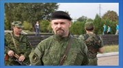 Ουκρανία: Νεκρός ένας από τους σημαντικότερους ηγέτες των αυτονομιστών