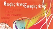 Αισθητική και πολιτική