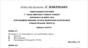 Θέματα Ιστορίας Θεωρητικής Κατεύθυνσης