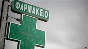 Κλειστά τα φαρμακεία την Τετάρτη