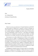 Η επιστολή παραίτησης του Γ. Ανωμερίτη