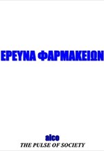 Έρευνα ALCO - φαρμακεία