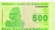 Η Ζιμπάμπουε καταργεί το εθνικό της νόμισμα που είχε γίνει... χαρτοπόλεμος