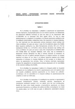 Τροποποίηση διατάξεων Κώδικα Φορολογίας Εισοδήματος και άλλες διατάξεις