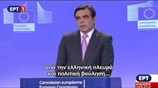 Η Κομισιόν για τις διαπραγματεύσεις