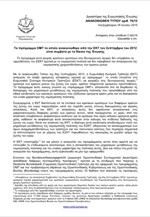 Συμβατό με το δίκαιο της Ε.Ε. το πρόγραμμα OMT της ΕΚΤ - Όλη η απόφαση