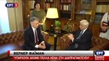 Συνάντηση του Προέδρου της Δημοκρατίας με τον Αυστριακό καγκελάριο