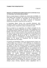 Δηλώσεις Πρωθυπουργού μετά τη συνάντηση του με τον Καγκελάριο της Αυστρίας