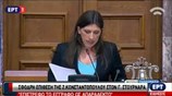 Ζωή Κωνσταντοπούλου: Επιστρέφω το έγγραφο ως απαράδεκτο