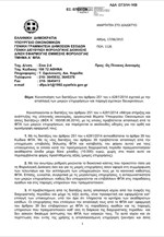 Εγκύκλιος για την απαλλαγή από την υποχρέωση υποβολής δήλωσης ΦΠΑ
