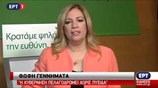 Φώφη Γεννηματά: Αδιαπραγμάτευτο «ναι» στο ευρώ