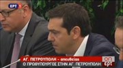 Αλ. Τσίπρας: Η συνεργασία με τη Ρωσία θα βοηθήσει στην αντιμετώπιση των προκλήσεων