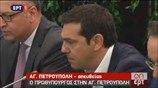 Εισήγηση του Αλέξη Τσίπρα κατά τη διμερή συνάντηση με τον Βλαντιμίρ Πούτιν