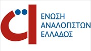 Διαπίστευση απέκτησε η Ένωση Αναλογιστών Ελλάδας