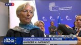 Η δήλωση της Κ. Λαγκάρντ