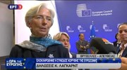 Λαγκάρντ: Υπάρχει περιθώριο για περαιτέρω διαπραγμάτευση