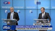 Γιούνκερ - Τουσκ: Eurogroup την Τετάρτη με στόχο τη συμφωνία