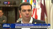 Αλ. Τσίπρας: Η μπάλα βρίσκεται πλέον στο γήπεδο της Ευρώπης