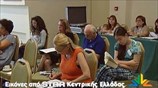 Διεθνές συνέδριο για την κρίση στους Δελφούς