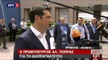 Η δήλωση του Αλ. Τσίπρα κατά την άφιξή του στη Σύνοδο Κορυφής
