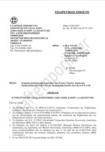 Με υπουργική απόφαση 150 εκατ. ευρώ από το ΕΤΑΤ στο ΙΚΑ - ΕΤΑΜ
