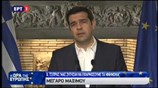 Το διάγγελμα του Αλέξη Τσίπρα