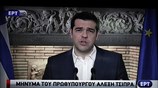 Δημοψήφισμα στις 5 Ιουλίου ανήγγειλε ο Αλέξης Τσίπρας