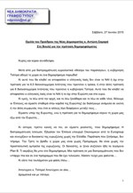 H oμιλία του Αντ. Σαμαρά στη Βουλή για την πρόταση δημοψηφίσματος