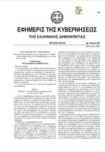 Πράξη Νομοθετικού Περιεχομένου για το δημοψήφισμα – Τι αναφέρει