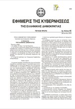 ΠΝΠ: Τραπεζική αργία βραχείας διάρκειας