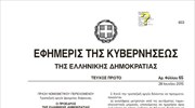 ΠΝΠ: Τραπεζική αργία βραχείας διάρκειας