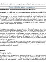 H πρόταση των θεσμών στα ελληνικά