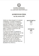Το ψηφοδέλτιο του δημοψηφίσματος