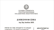 Το ψηφοδέλτιο του δημοψηφίσματος