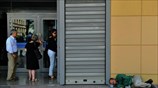 2η ημέρα τραπεζικής αργίας