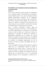Το σχέδιο συμφωνίας επί του οποίου διενεργείται το δημοψήφισμα
